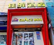 Photo of the hotel Grace Inn Yanzishan Road - Jinan