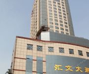 Photo of the hotel Shijiazhuang Huiwen Hotel