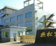 Photo of the hotel Changbaishan Hotel - Fusong