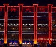 Photo of the hotel Guo Xing Grand Hotel - Shenyang