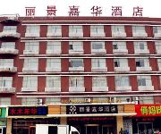 Photo of the hotel Ruili Hotel Taishan - Tai'an