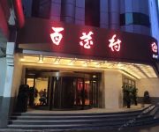 Photo of the hotel Baihuacun International Hotel - Urumqi