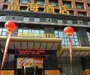 Photo of the hotel Jinghai Business Hotel - Xi'an
