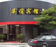 Photo of the hotel Putuo Huayi Hotel - Zhoushan