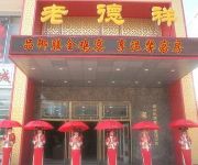 Photo of the hotel Dezhou Laodexiang Hotel