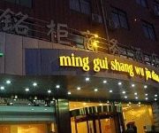 Photo of the hotel Hefei Minggui Business Hotel