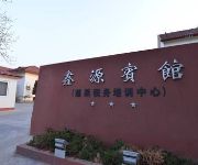 Photo of the hotel Xinyuan Hotel - Penglai