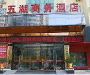 Photo of the hotel Wuhu Business Hotel Beijing Road
