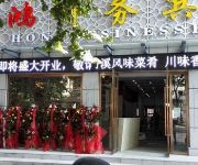 Photo of the hotel Shiyan Jinhong Business Hotel