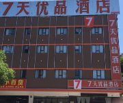 Photo of the hotel 7天优品酒店(宜昌葛洲坝店)