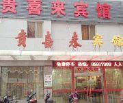 Photo of the hotel Guixilai Hotel Dianli Road - Zhenjiang