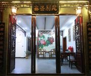 Photo of the hotel Zhouzhuang Xinsheng Inn