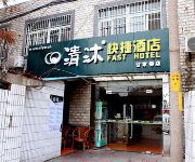 Photo of the hotel Qingmu Hotel (Ganjia Lane Fertilizer Plant Branch) Chinese only