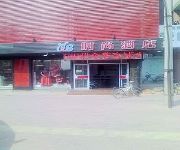 Photo of the hotel 艾8时尚酒店