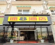 Photo of the hotel 速8酒店（赤水河滨西路店）
