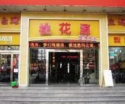 Photo of the hotel Pingdingshan Peach Garden Express Hotel