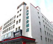 Photo of the hotel Yuanheng Business Hotel - Qiqihar