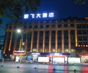 Photo of the hotel Wenzhou Hotel - Shishi
