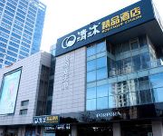 Photo of the hotel Qingmu Hotel Changzhou Commercial Center（Chinese only）