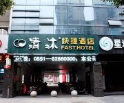 Photo of the hotel Qingmu Chain Hotel Chaohu Renmin Road Branch（Chinese only）