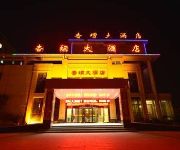 Photo of the hotel XingTan Hotel