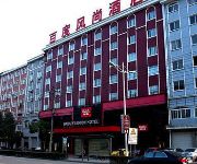 Photo of the hotel Baishun Baidu Fashion Hotel