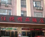 Photo of the hotel Jiajie Hotel Tunchang Coach Terminal