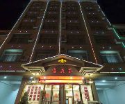 Photo of the hotel 永定客天下温泉山庄