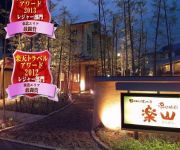 Photo of the hotel (RYOKAN) Bandaiatami Onsen Yu no Yado Rakuzan