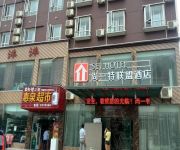 Photo of the hotel Set Hotel Xianning Hot Spring Center Bus Station