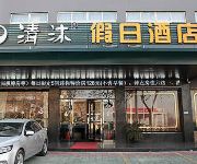 Photo of the hotel Taizhou Qingmu Hotel Taizhou Wanda(Chinese only)