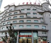 Photo of the hotel Zhongya