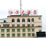 Photo of the hotel Jiangbin Hotel