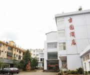 Photo of the hotel Fangyuan Hotel Domestic only