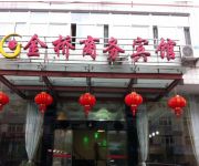 Photo of the hotel Jinqiao Business Hotel Mainland Chinese Citizens Only