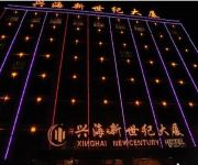 Photo of the hotel Xinghai New Century