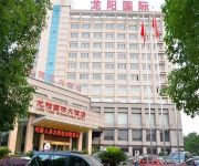 Photo of the hotel Long Yang International Hotel