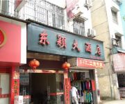 Photo of the hotel Dongying Hotel
