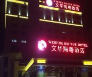 Photo of the hotel Wenhua Hai Yue Hotel