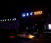 Photo of the hotel Qingmu Hotel Jiangyan Bus Station（Chinese only）