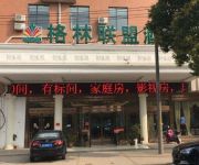 Photo of the hotel GreenTree Alliance Xingzhen Road(Chinese Only)