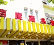 Baidu Business Hotel