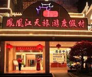 Phoenix Jiangtian Holiday Village