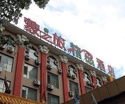 Mengzhilv Hotel Xinwulan - Huhhot