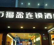 Shenzhen Wanfuying Hotel