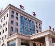 Taoyuan International Hotel - Yuncheng