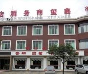 Xin Xi Business Hotel (Chengdu Airport)