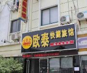 Nanjing Outai Business Inn-Lukou