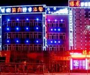 Harbin Xilong Hotel Qiqihar Yongan Branch