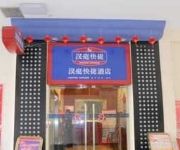 Hanting Hotel Nandan Road Branch